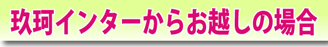 玖珂インターからお越しの場合。