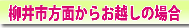 柳井市方面からお越しの場合。