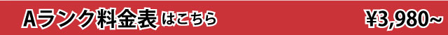 ランクA