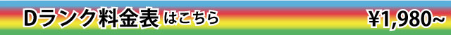 ランクD