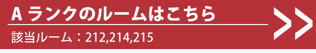 ランクA