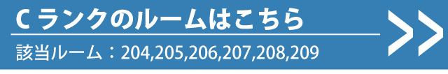 ランクC